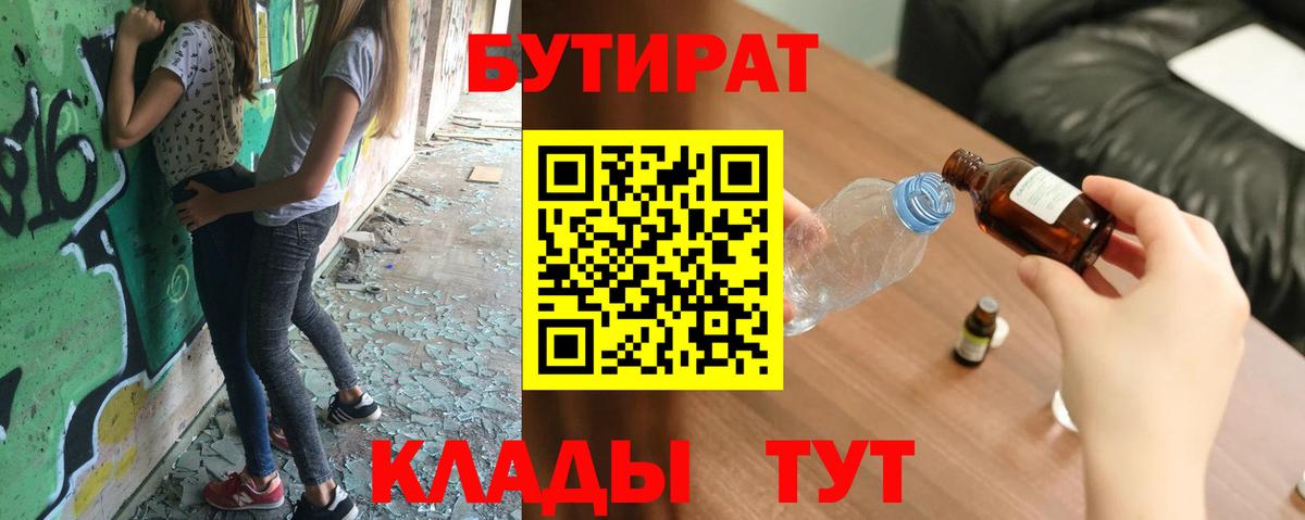 БУТИРАТ  Бутират оксана  Вход с VPN  Югорск 