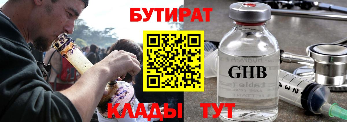 БУТИРАТ оксибутират Югорск