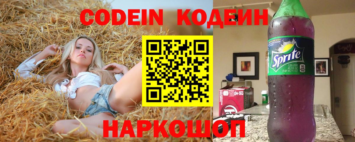 Югорск  Codein напиток Lean (лин)  Вход с VPN 