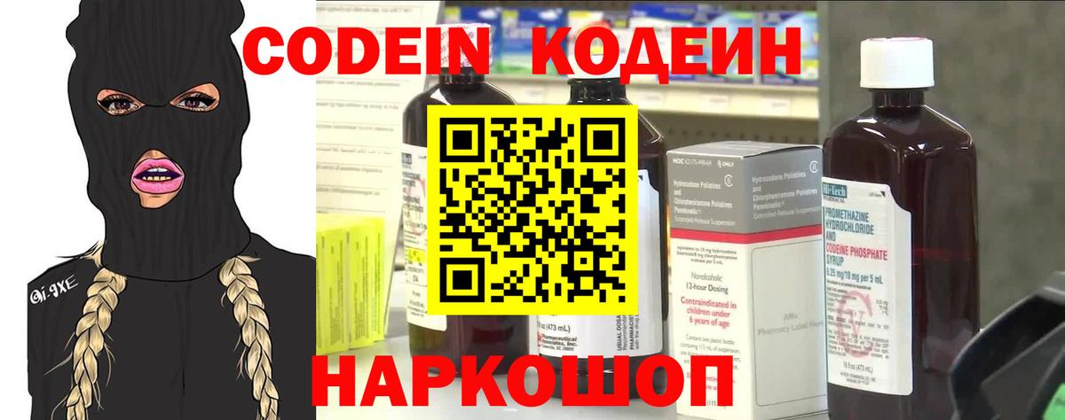 Кодеиновый сироп Lean Purple Drank Югорск