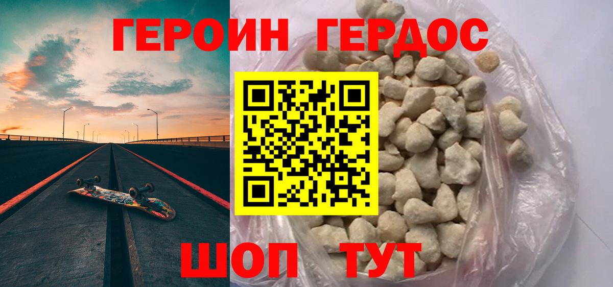 Героин герыч  Вход с VPN  Героин  Югорск 