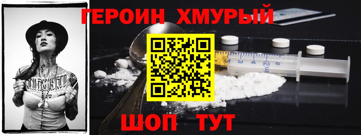ГЕРОИН герыч Югорск