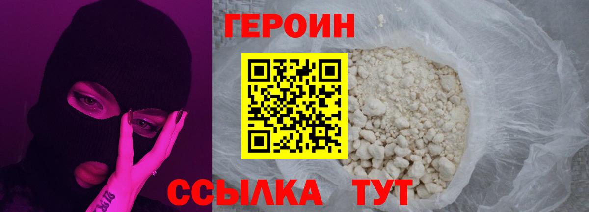Героин Heroin  Югорск 