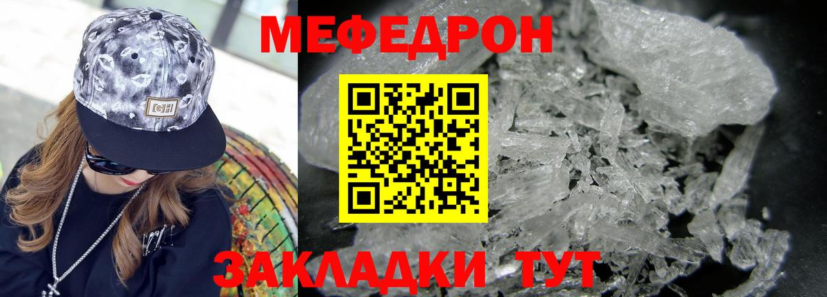 Мефедрон мука Югорск