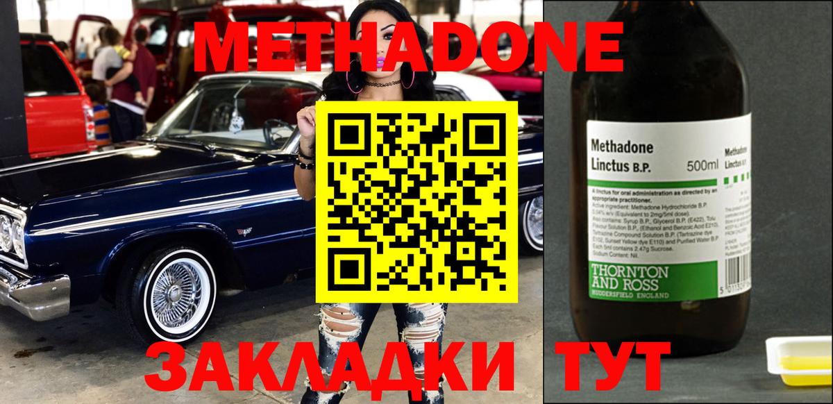 Метадон methadone  Метадон VHQ  Югорск 