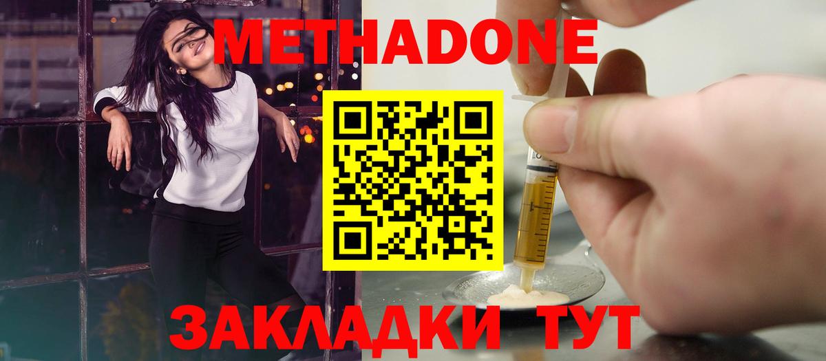 Метадон кристалл Югорск